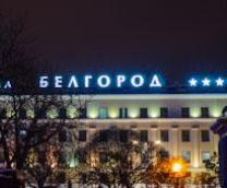 Белгород
