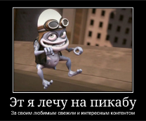 , Crazy Frog