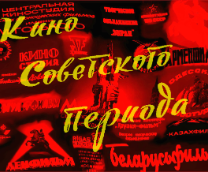 Кино советского периода: Служебный роман.