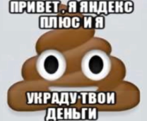 Яндекс ворюги