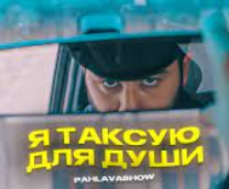 Истории таксистов