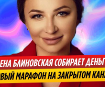 Блиновская