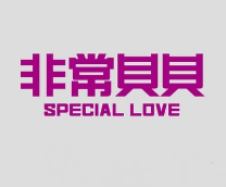 BeiBei Special Love